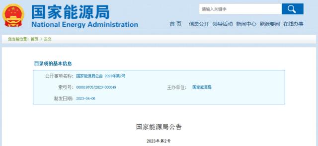 波及光伏！國家能源局決定廢止一批規(guī)范性文件