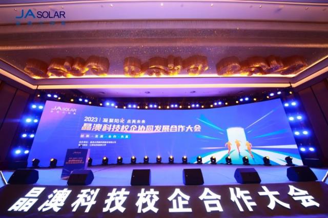 產學合作 協同育人丨晶澳科技2023校企協同發展合作大會成功舉辦