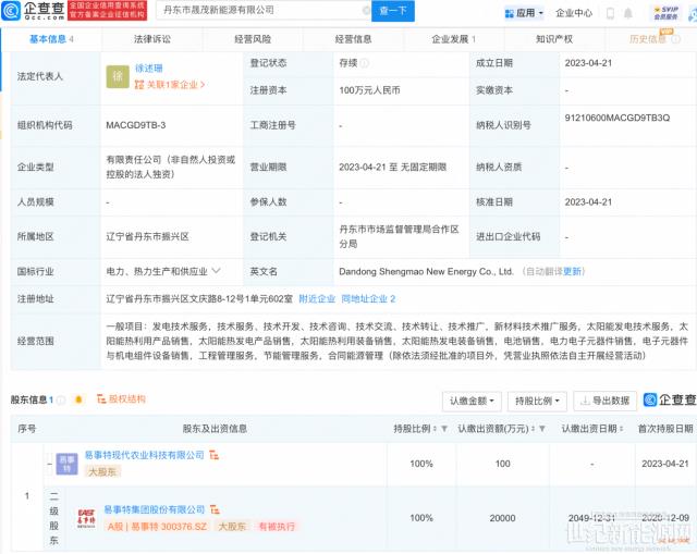 易事特投資設立新能源公司，經(jīng)營范圍含電池銷售