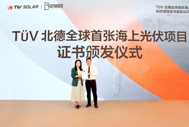 全球首張!通威榮獲TüV北德海上光伏組件認證證書