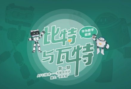 在《比特與瓦特》的交點，藏著未來能源的一些真相