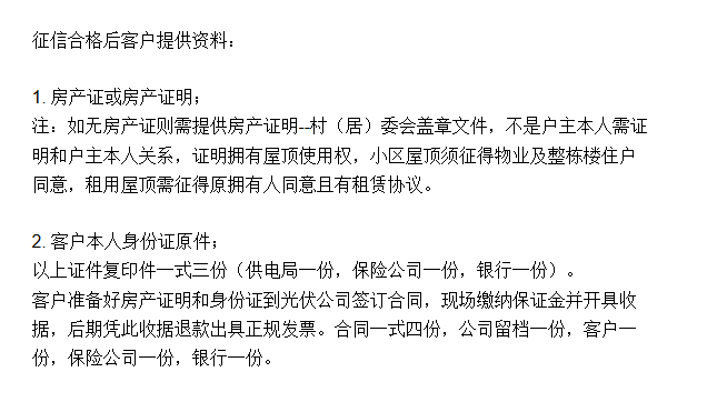 光伏貸怎么辦理？一份超詳細(xì)的流程等待領(lǐng)取……