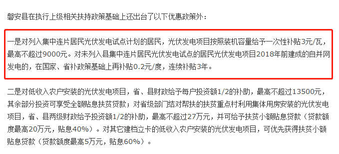退補狂潮 十二地區光伏補貼年末到期 光伏搶裝需抓緊！