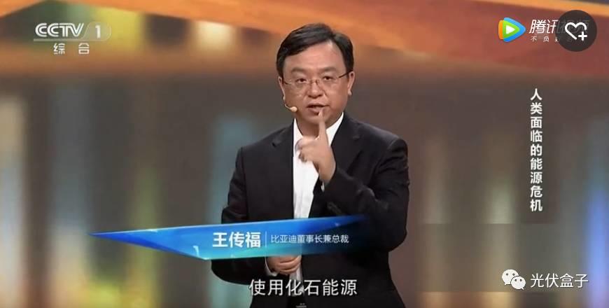 比亞迪董事長王傳福央視開講：在中國1%的沙漠上鋪滿太陽能電池板，足夠13億人使用