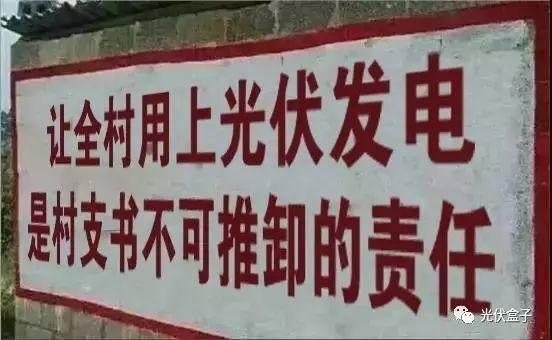 重磅 | 農村戶口值錢了！裝了光伏發電站之后更值錢！