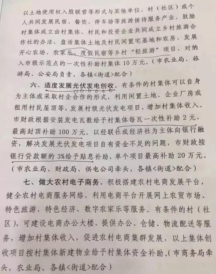 土豪市政府：屋頂光伏電站補貼80% 村級光伏電站100萬封頂！