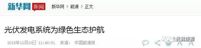 真憑實(shí)據(jù) | 光伏發(fā)電能工作25年不是說說而已！