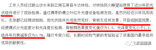 真憑實(shí)據(jù) | 光伏發(fā)電能工作25年不是說說而已！