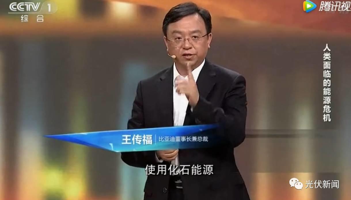 比亞迪董事長王傳福央視開講：在中國1%的沙漠上鋪滿太陽能電池板，足夠13億人使用！