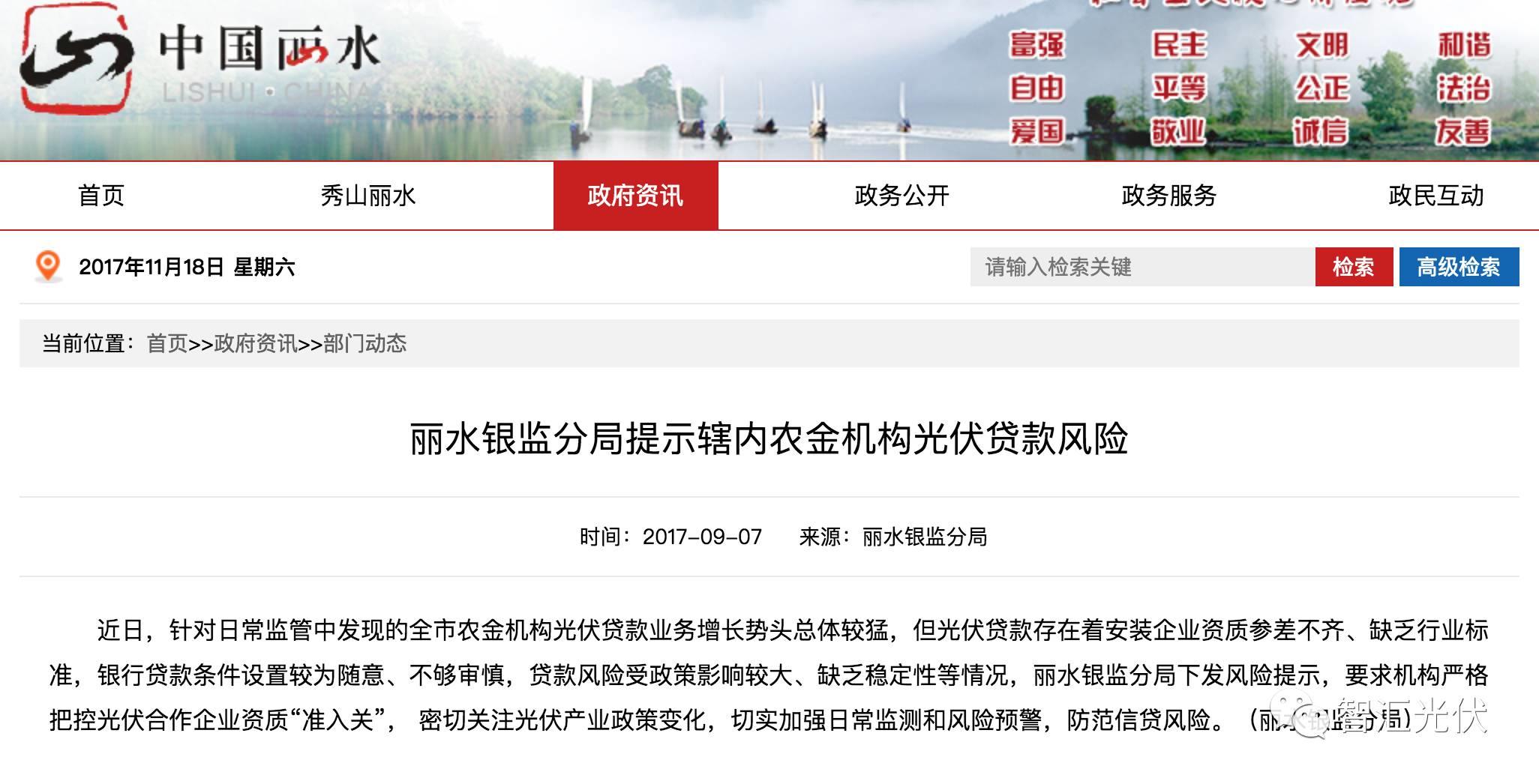 浙江、山東、山西等地發(fā)文：警惕“光伏貸”騙局！