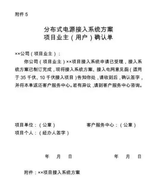 窖藏| 國家電網新版光伏電站并網流程細則