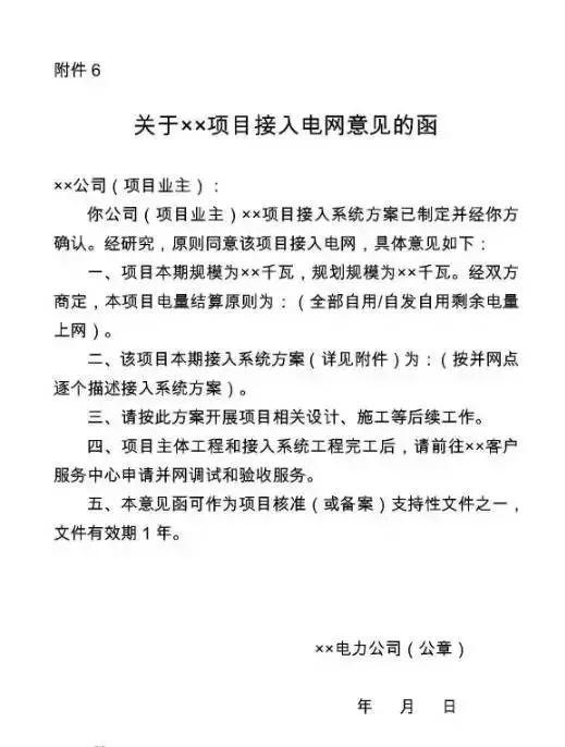 窖藏| 國家電網新版光伏電站并網流程細則