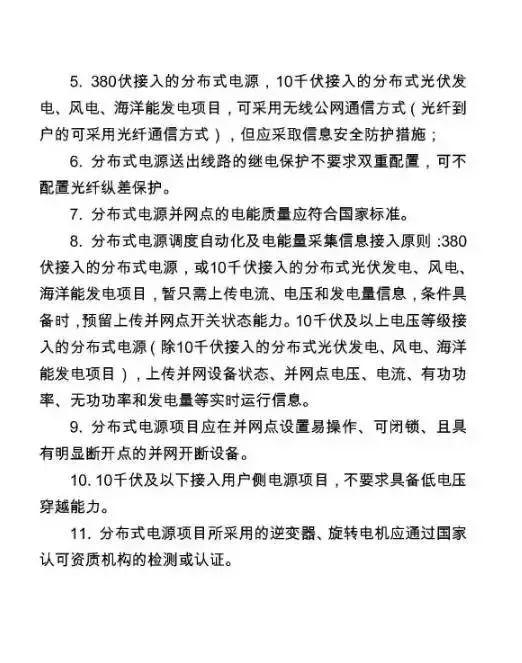 窖藏| 國家電網新版光伏電站并網流程細則
