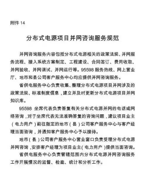 窖藏| 國家電網新版光伏電站并網流程細則