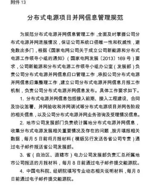 窖藏| 國家電網新版光伏電站并網流程細則