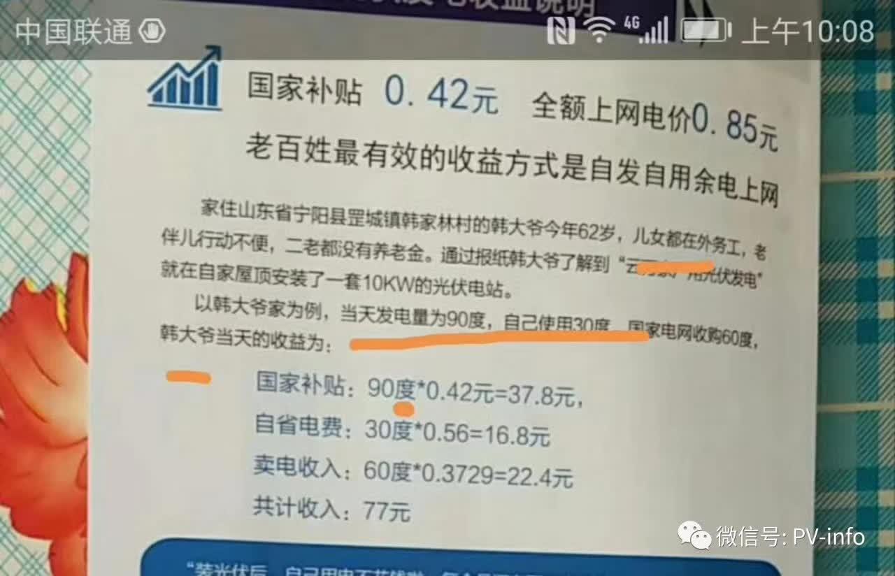 戶用光伏第二大騙術——虛假宣傳