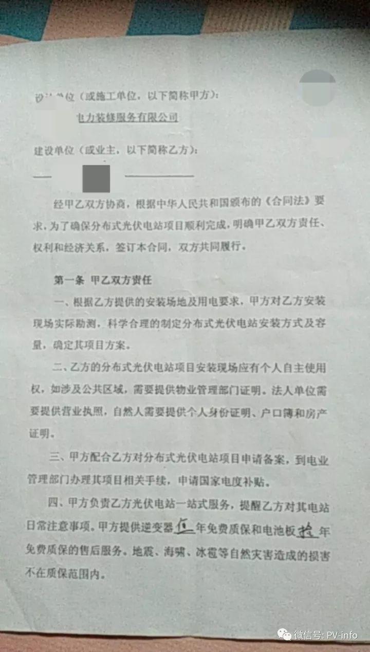 戶用光伏第二大騙術——虛假宣傳