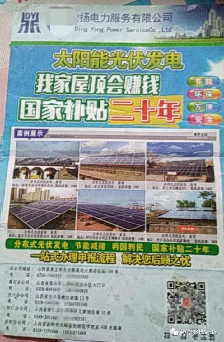 戶用光伏第二大騙術——虛假宣傳