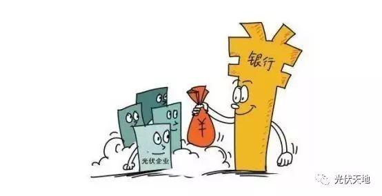 【光伏貸款】“光伏貸”的收益從哪里來？