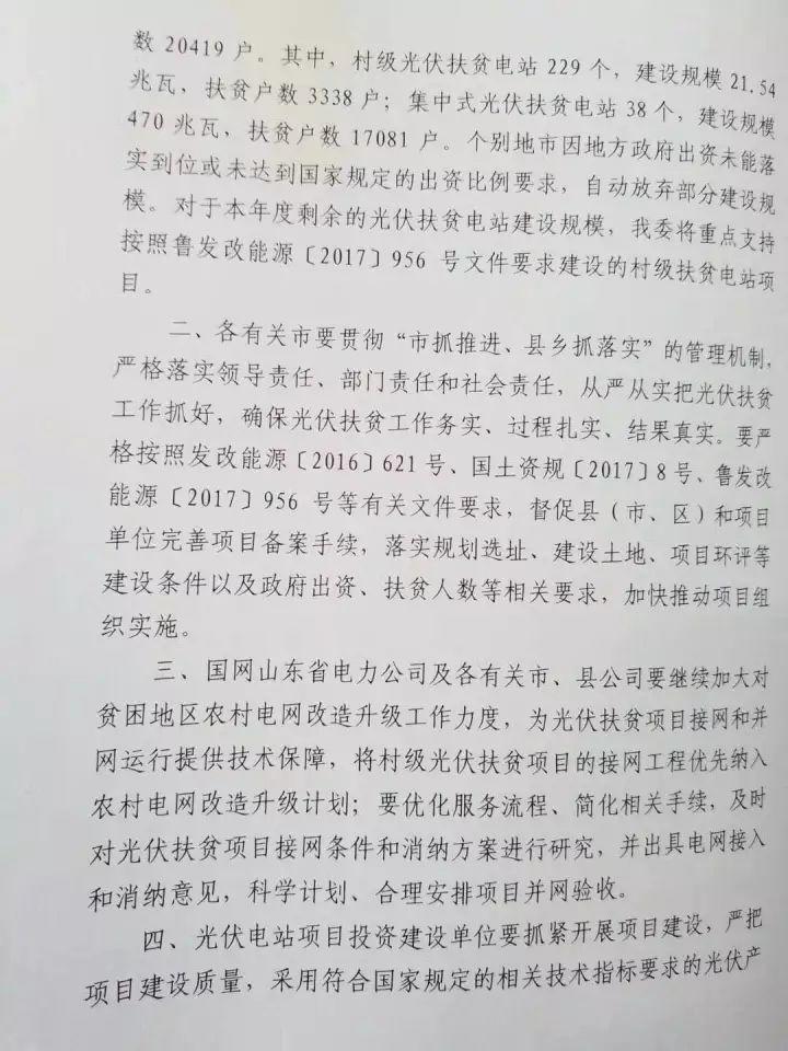 山東省2017年491.54MW光伏扶貧規模指標安排出爐 山東省2017年491.54MW光伏扶貧規模指標安排出爐