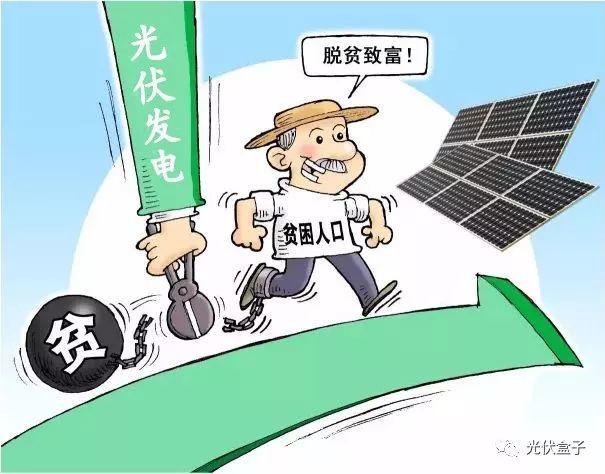 央視報道：光伏發電可扶貧十萬人；村書記點贊：光伏已成為老百姓脫貧致富的“時尚法寶”！