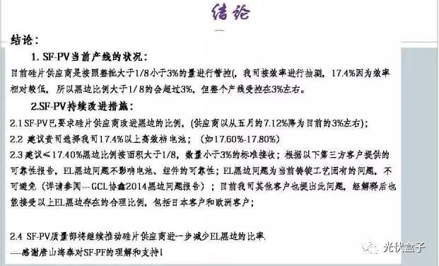 超級干貨 | 電池EL“黑邊”分析（附圖集）