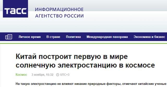 俄媒:中國有望成為世界首個建成有實用價值空間太陽能電站的國家!