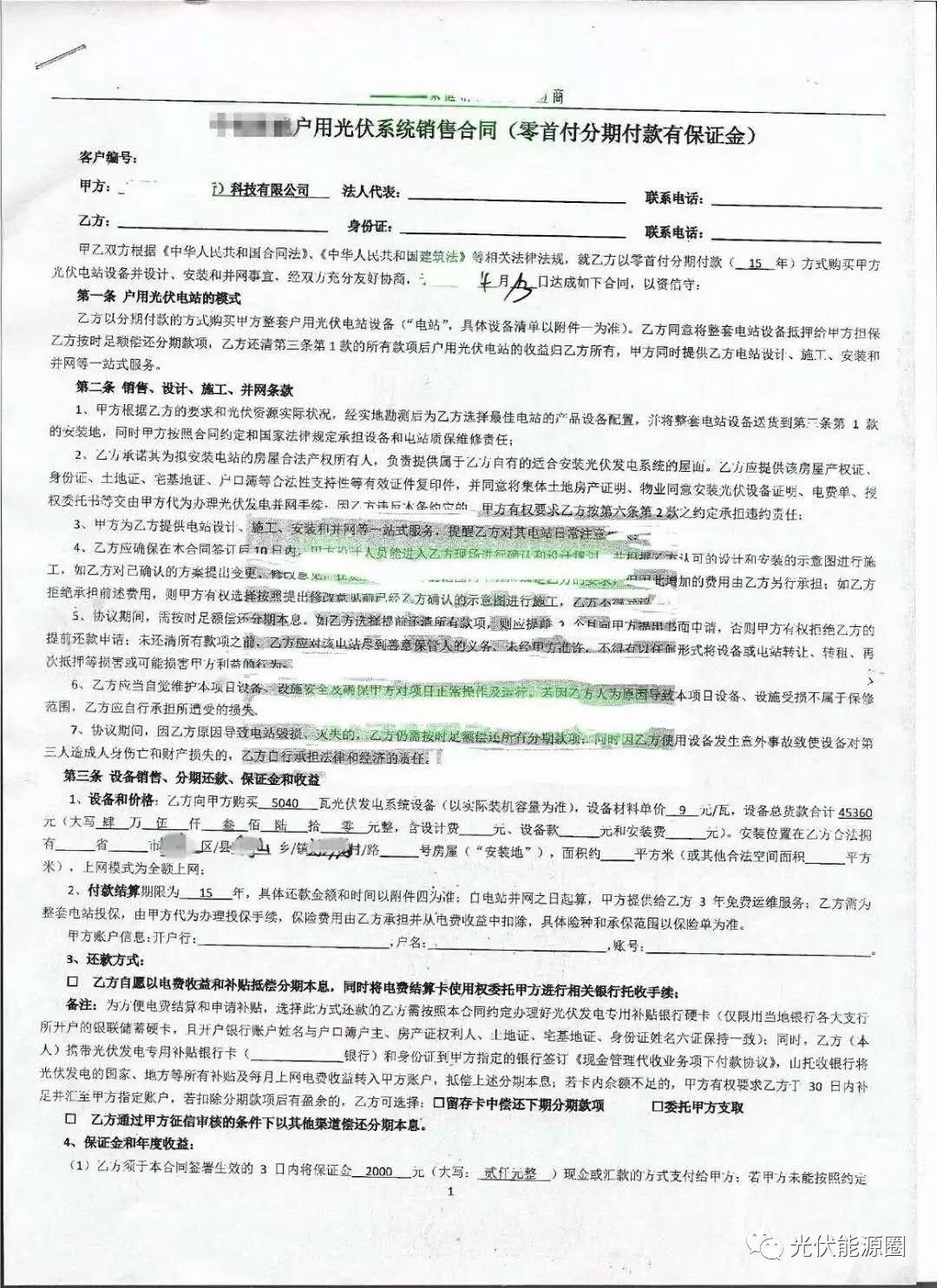 解讀真實“光伏貸”合同，貸款裝光伏 到底怎么樣？