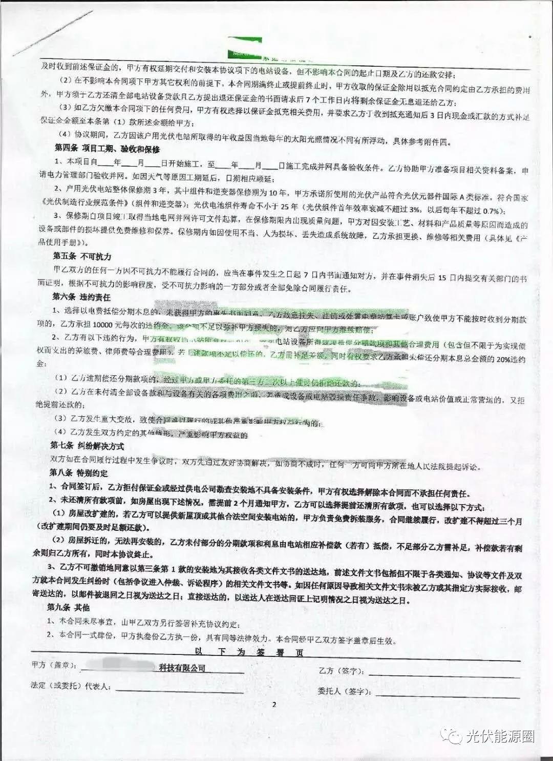 解讀真實“光伏貸”合同，貸款裝光伏 到底怎么樣？