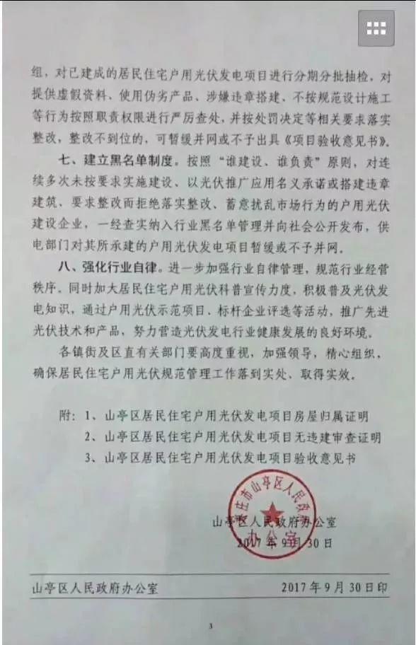 爭議 | 有些地方不再審批建光伏電站！光伏電站到底是不是違建？