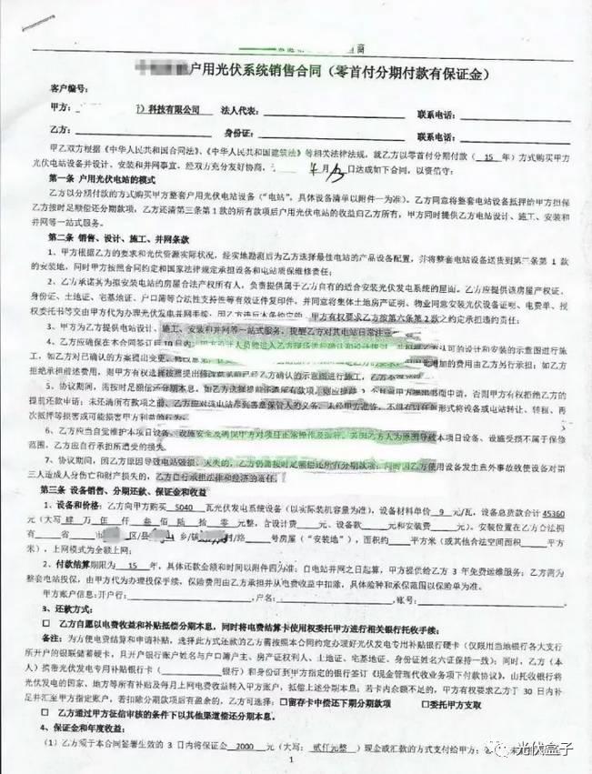 揭秘 | 最真實(shí)“光伏貸”合同，貸款裝光伏到底怎么樣？