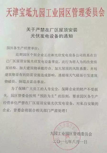 聚焦 | 5個地區(qū)禁止安裝光伏，看看都是什么理由！