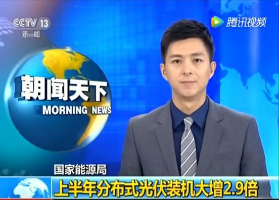 光伏發(fā)電降價(jià)排央視新聞熱搜榜第一，光伏成為老百姓最關(guān)注的時(shí)事，全民光伏時(shí)代開(kāi)啟，反正我是信了