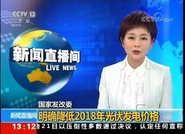 厲害 | 光伏發電降價排央視新聞熱搜榜第一，光伏成為老百姓最關注的時事