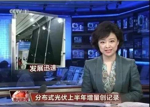 厲害 | 光伏發電降價排央視新聞熱搜榜第一，光伏成為老百姓最關注的時事