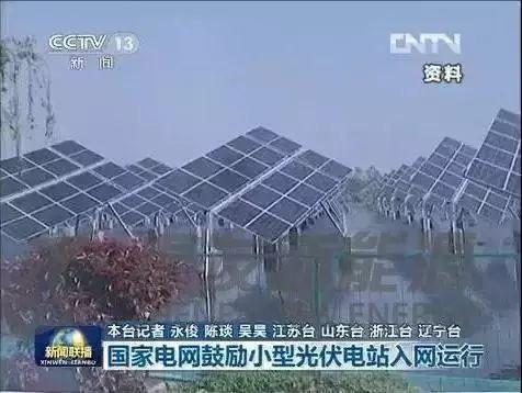 厲害 | 光伏發電降價排央視新聞熱搜榜第一，光伏成為老百姓最關注的時事