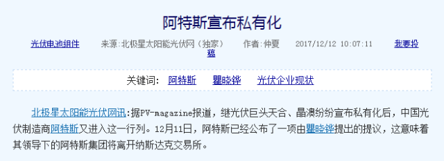 回顧2017，展望2018，不搞事情的光伏不是好光伏！