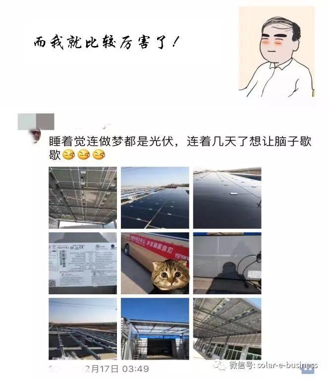 光伏項目經(jīng)理的生存現(xiàn)狀（漫畫）