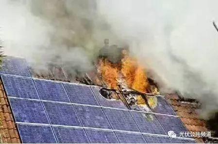 4元一瓦的光伏電站就別裝了，發電不行還引發火災！
