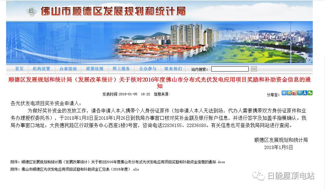 佛山光伏發(fā)電獎勵和補助資金名單出爐，快來看有無你份！