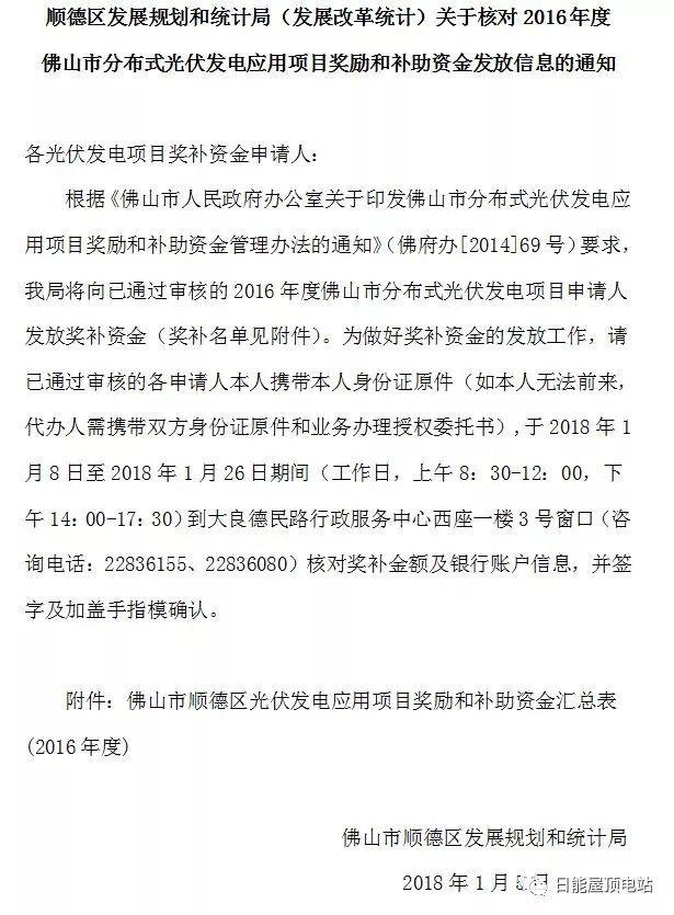 佛山光伏發(fā)電獎勵和補助資金名單出爐，快來看有無你份！