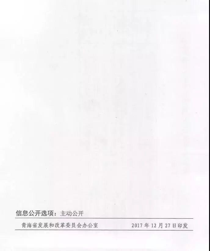 海西0.8元/度、其它地區(qū)0.88元/度，青海省2017年上半年17個(gè)并網(wǎng)光伏項(xiàng)目上網(wǎng)電價(jià)公布