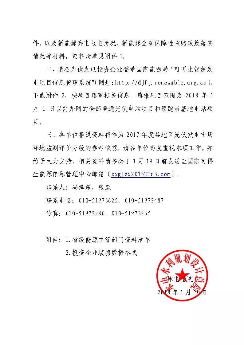 關于請協助開展2017年度光伏發電市場環境監測評價工作的函