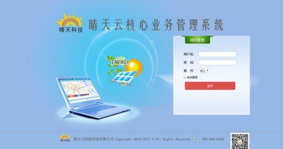 “好電站 晴天造” 探秘晴天科技如何成長為戶用光伏巨頭？