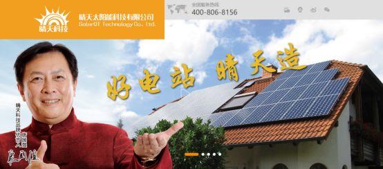 “好電站 晴天造” 探秘晴天科技如何成長為戶用光伏巨頭？