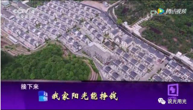 走遍中國之我家陽光能掙錢