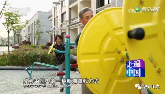 走遍中國之我家陽光能掙錢