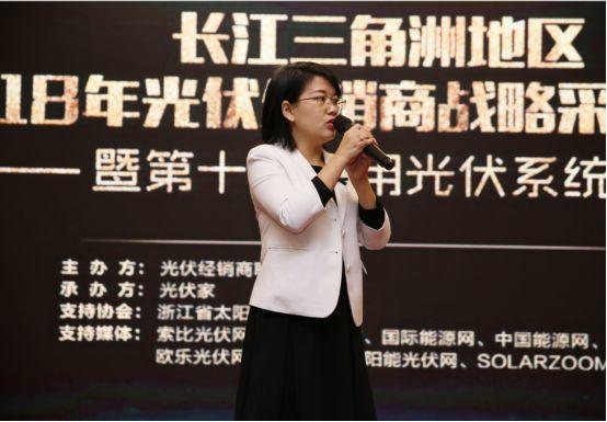 長(zhǎng)江三角洲地區(qū)2018年光伏經(jīng)銷(xiāo)商戰(zhàn)略采購(gòu)洽談會(huì)暨第十屆家用光伏系統(tǒng)推廣會(huì)在金華成功舉辦