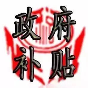 收益 | 這一年靠它賺了12000元！全國(guó)近60萬(wàn)家庭享受這份收益！