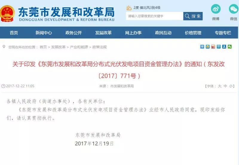 2018年最全 | 各省市分布式光伏補貼政策！